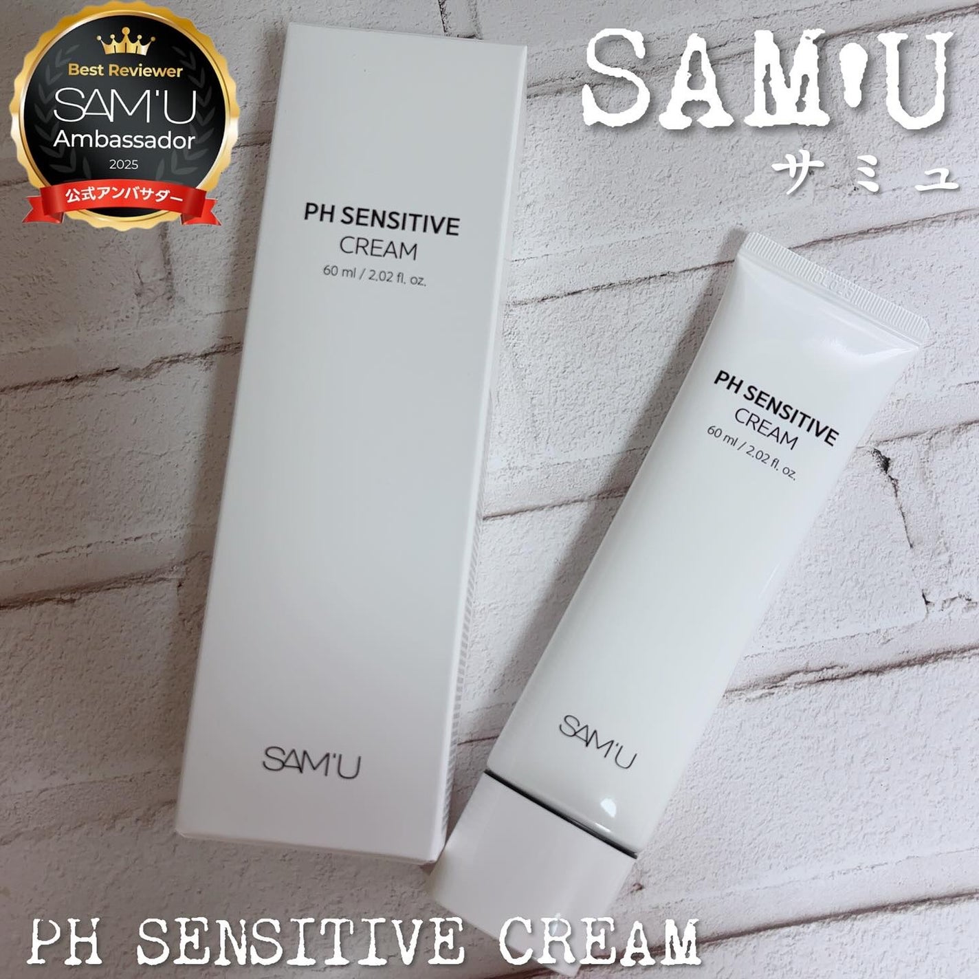 サミュ PHセンシティブクリーム/SAM'U/フェイスクリームを使ったクチコミ(1枚目)