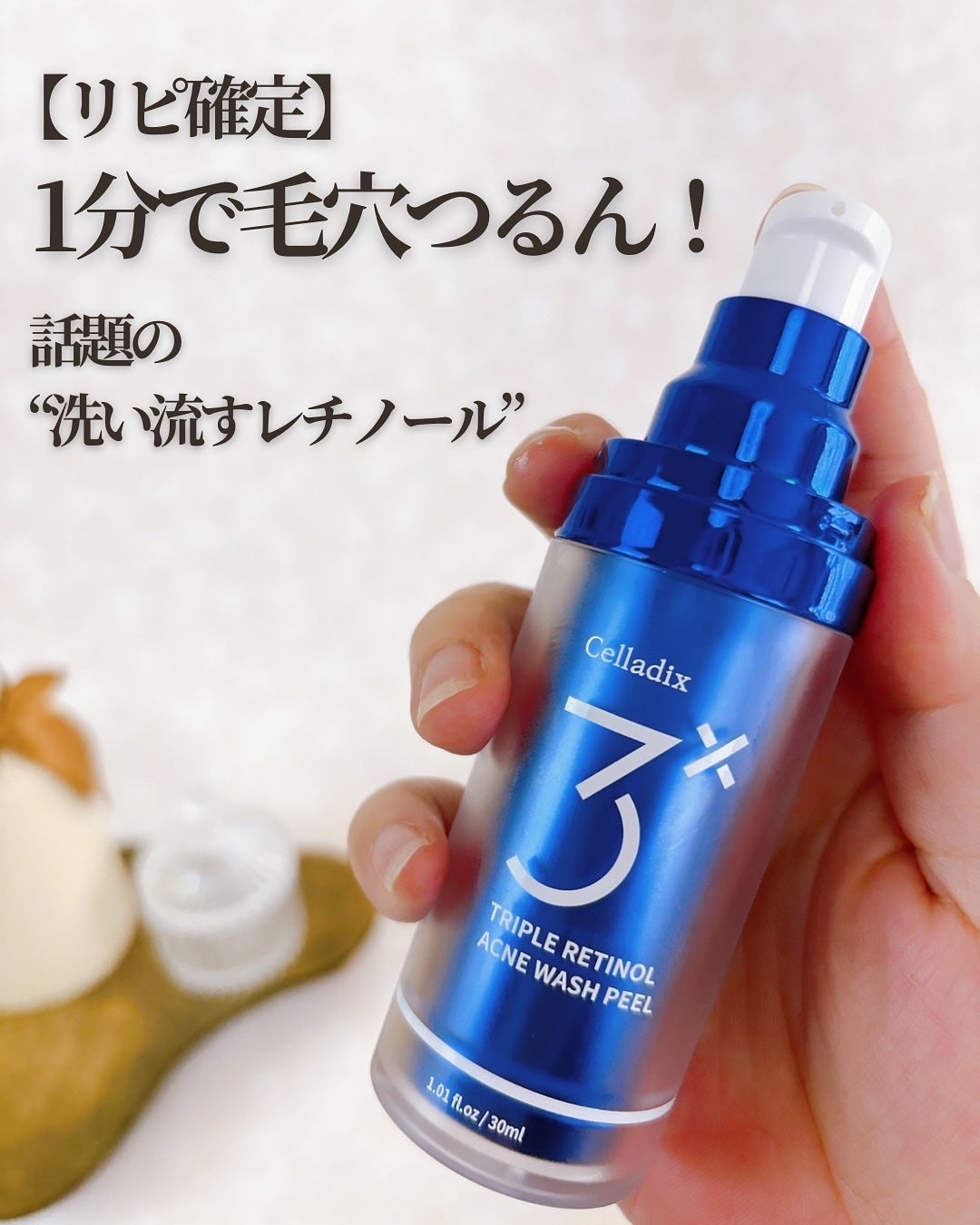 トリプル レチノール ウォッシュピール/Celladix/ピーリングを使ったクチコミ(1枚目)
