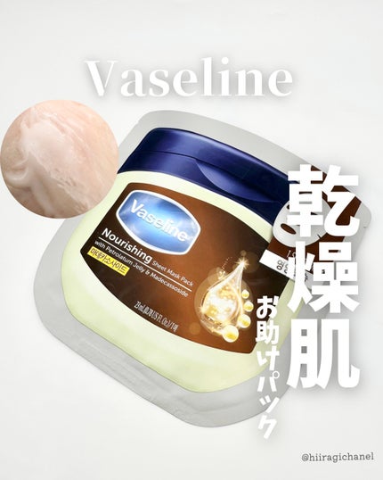 Nourishing Sheet Mask Pack/ヴァセリン/シートマスク・パックを使ったクチコミ(1枚目)