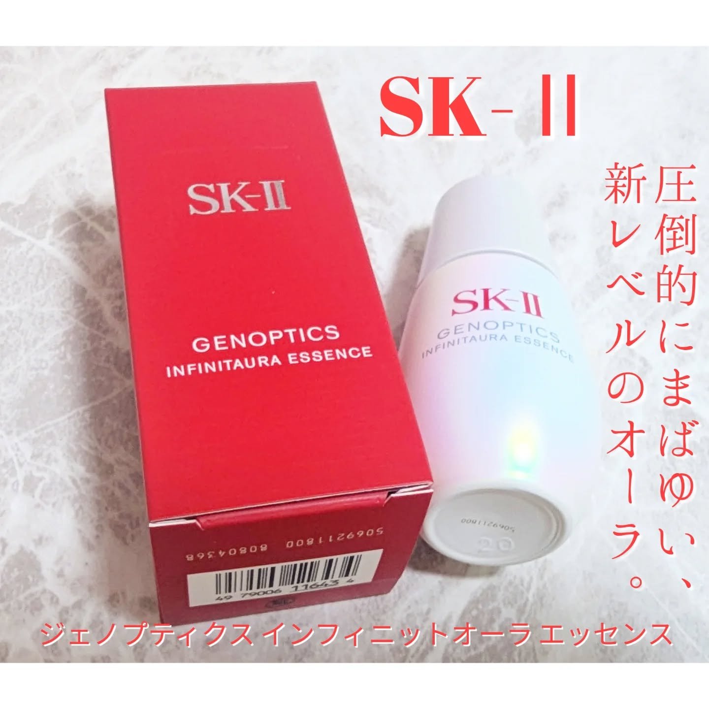 ジェノプティクス オーラ エッセンス/SK-II/美容液を使ったクチコミ（1枚目）