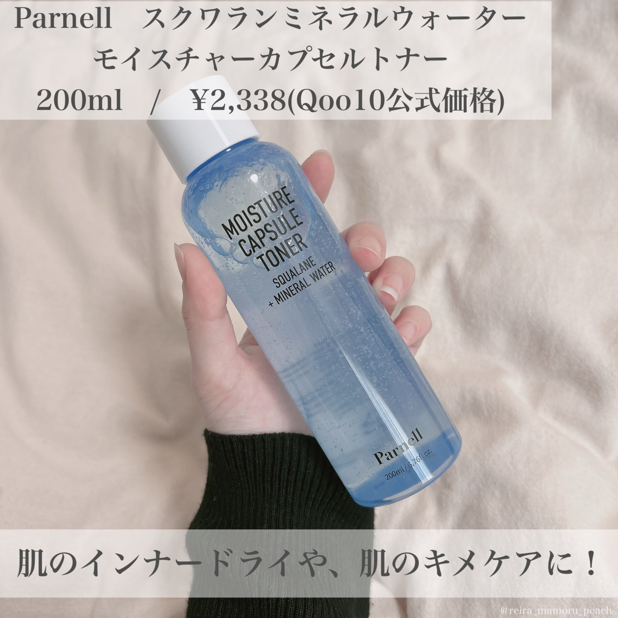 MOISTURE CAPSULE TONER/parnell/化粧水を使ったクチコミ（2枚目）