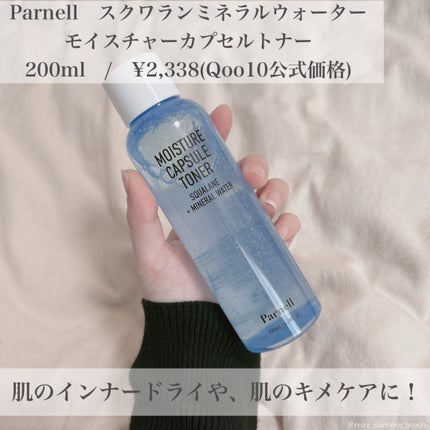 スクワラン 15.13 ミネラルウォーター 保湿ケア クリーム/parnell/フェイスクリームを使ったクチコミ(2枚目)