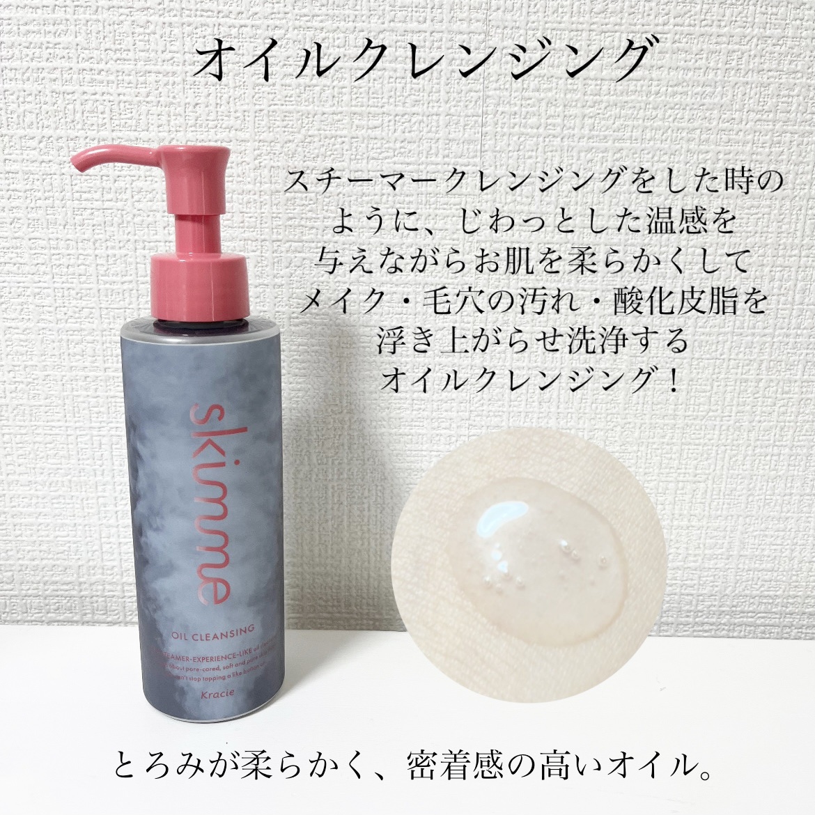 ｓｋｉｍｍｅ　オイルクレンジング/ｓｋｉｍｍｅ/オイルクレンジングを使ったクチコミ（2枚目）