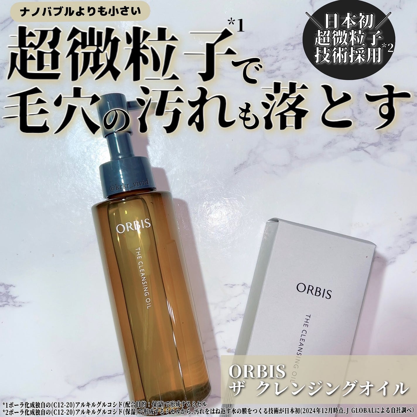 オルビス ザ クレンジング オイル/オルビス/オイルクレンジングを使ったクチコミ(1枚目)