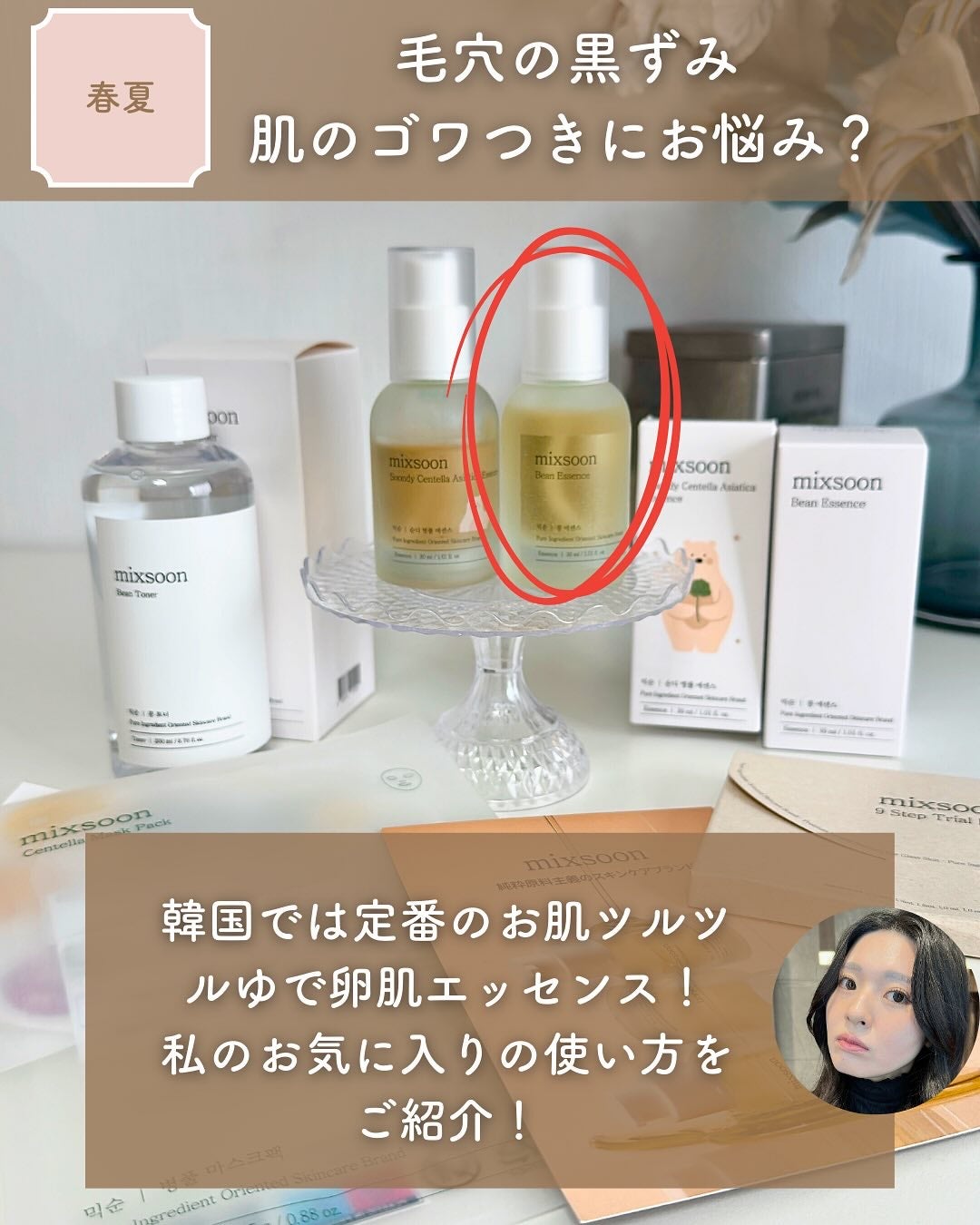大豆エッセンス/mixsoon/美容液を使ったクチコミ(2枚目)