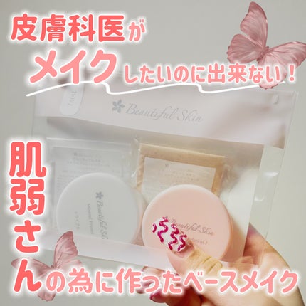 ミネラルプライマー/ビューティフルスキン/化粧下地を使ったクチコミ(1枚目)
