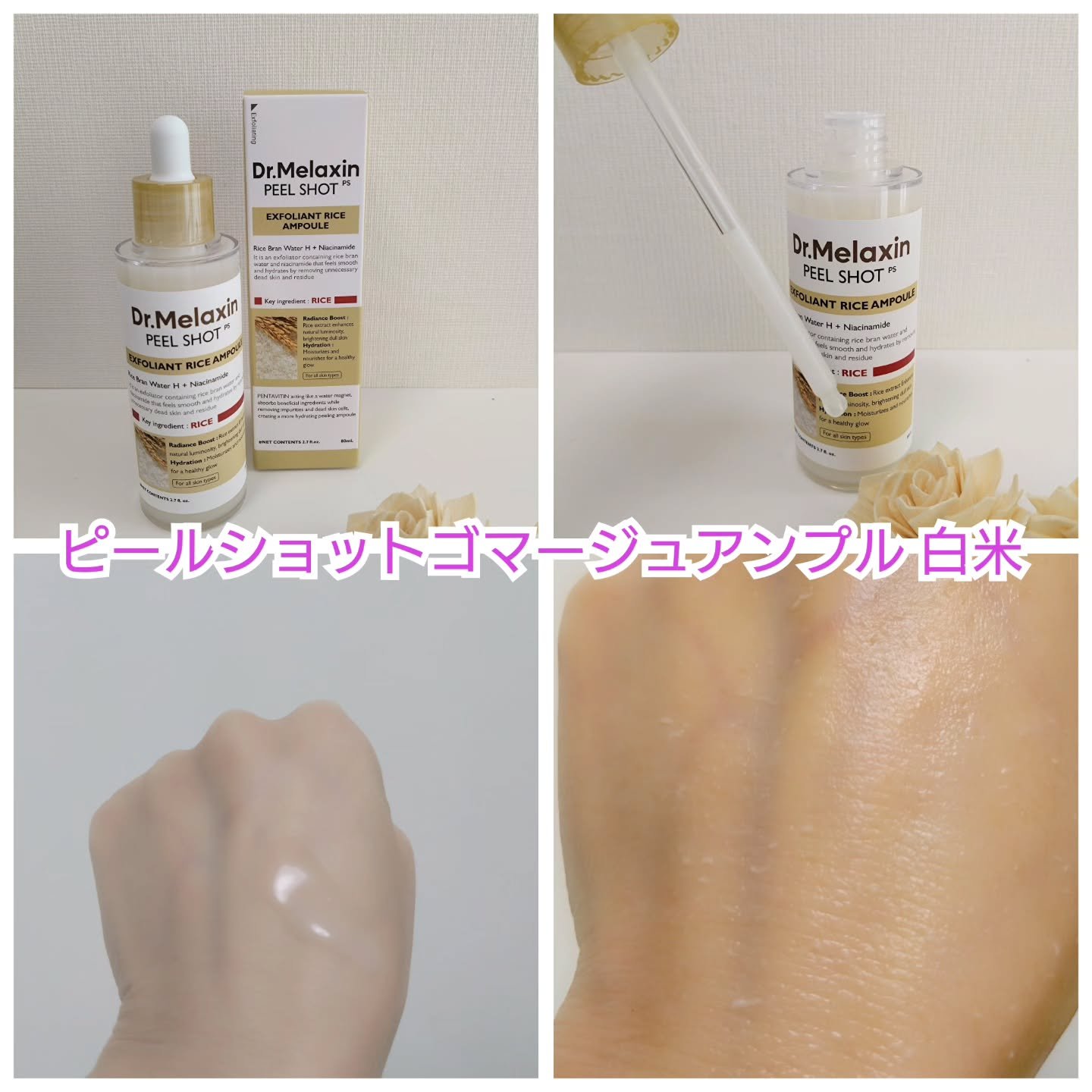 白米ピールショットゴマージュアンプル/Dr.Melaxin/美容液を使ったクチコミ（2枚目）