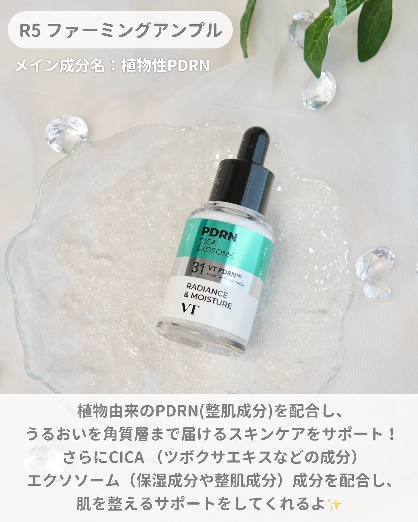 R5ファーミング アンプル/VT/美容液を使ったクチコミ(4枚目)