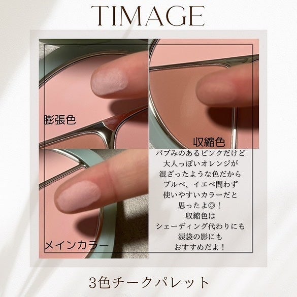 TIMAGE 3色チークパレット/TIMAGE/パウダーチークを使ったクチコミ(3枚目)