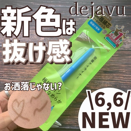 「密着アイライナー」極細クリームペンシル/デジャヴュ/ペンシルアイライナーを使ったクチコミ(1枚目)