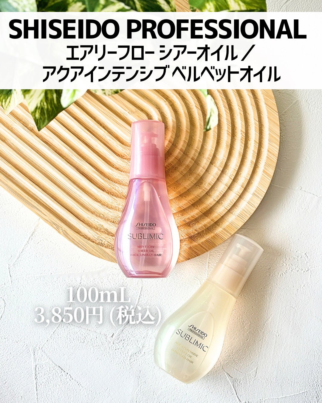 アクアインテンシブ ベルベットオイル/サブリミック/ヘアオイルを使ったクチコミ(2枚目)