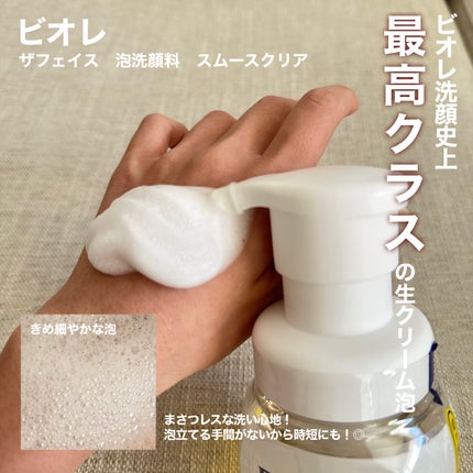ビオレ ザフェイス 泡洗顔料 スムースクリア/ビオレ/泡洗顔を使ったクチコミ(2枚目)