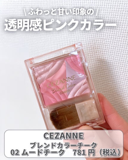 ブレンドカラーチーク/CEZANNE/チークを使ったクチコミ(2枚目)