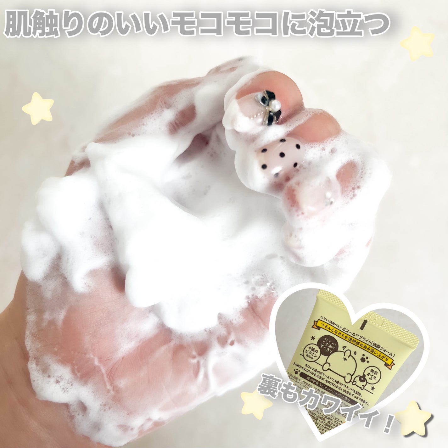 ロゼット洗顔パスタ ガスールブライト/ロゼット/洗顔フォームを使ったクチコミ(2枚目)