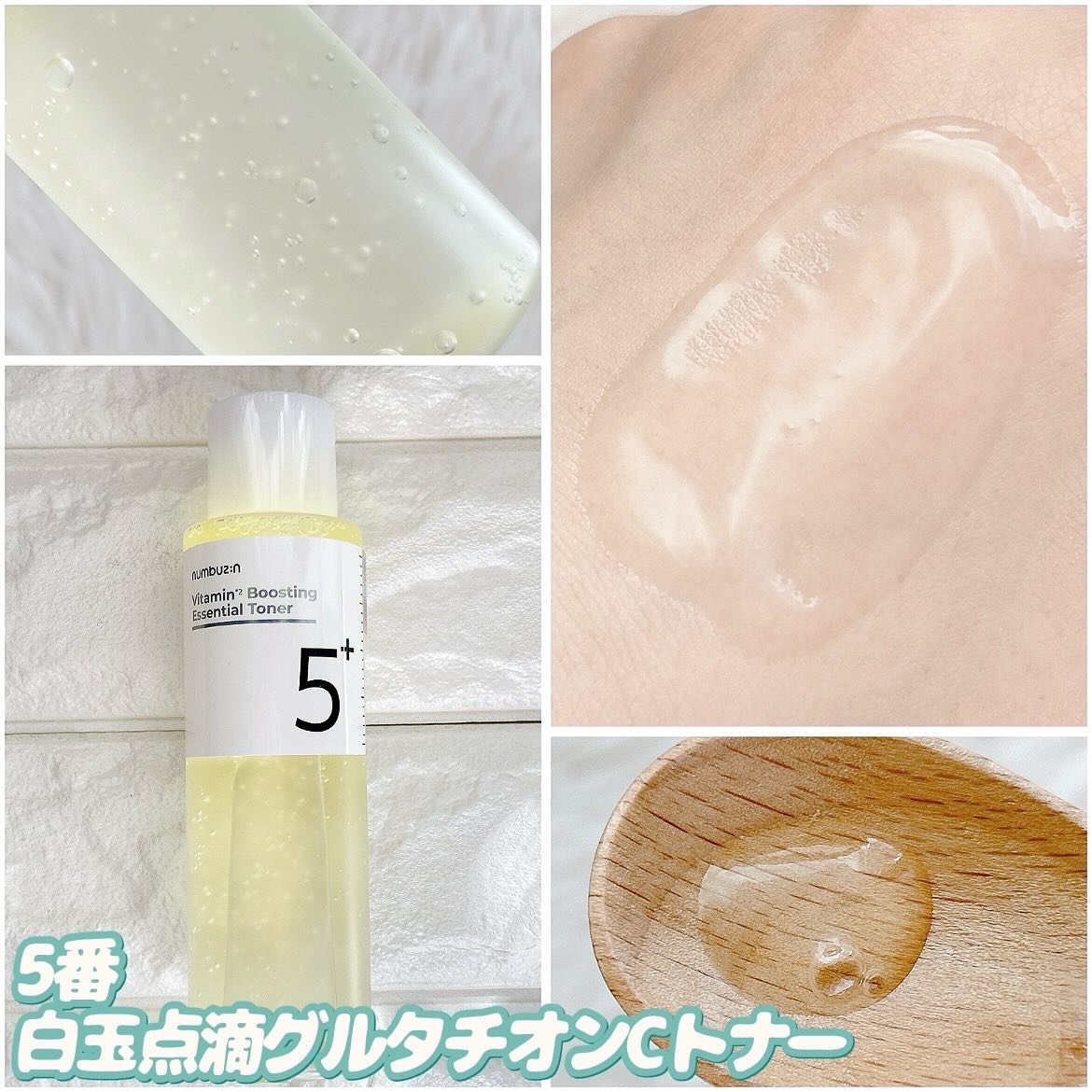 5番 白玉グルタチオンＣ美容液/numbuzin/美容液を使ったクチコミ（2枚目）