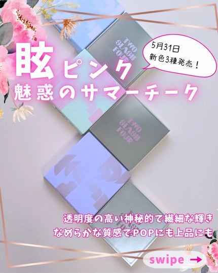 オールオーバーフェイスブラッシュ/TWO SLASH FOUR/パウダーチークを使ったクチコミ(1枚目)