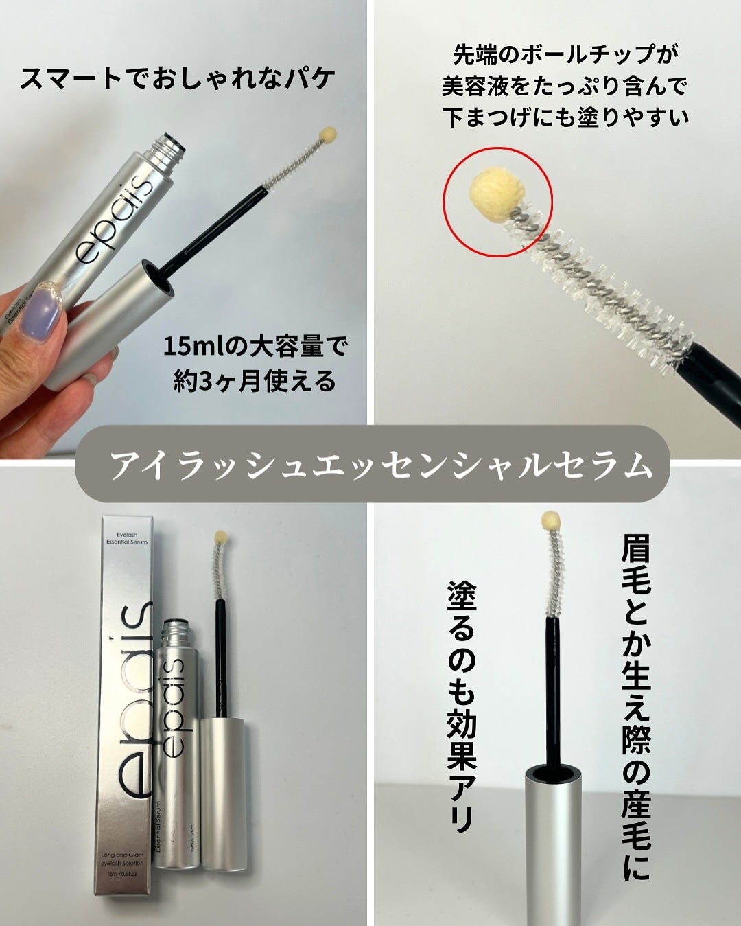 アイラッシュエッセンシャルセラム/epais/まつげ美容液を使ったクチコミ(3枚目)