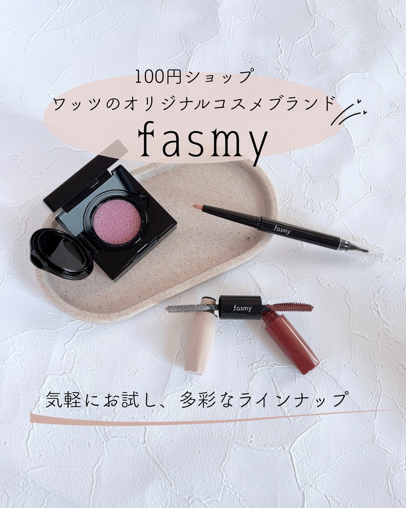 みちねえ フォロバ on LIPS 「#PR100円ショップのワッツからオリジナルコスメが出てるの知..」(1枚目)