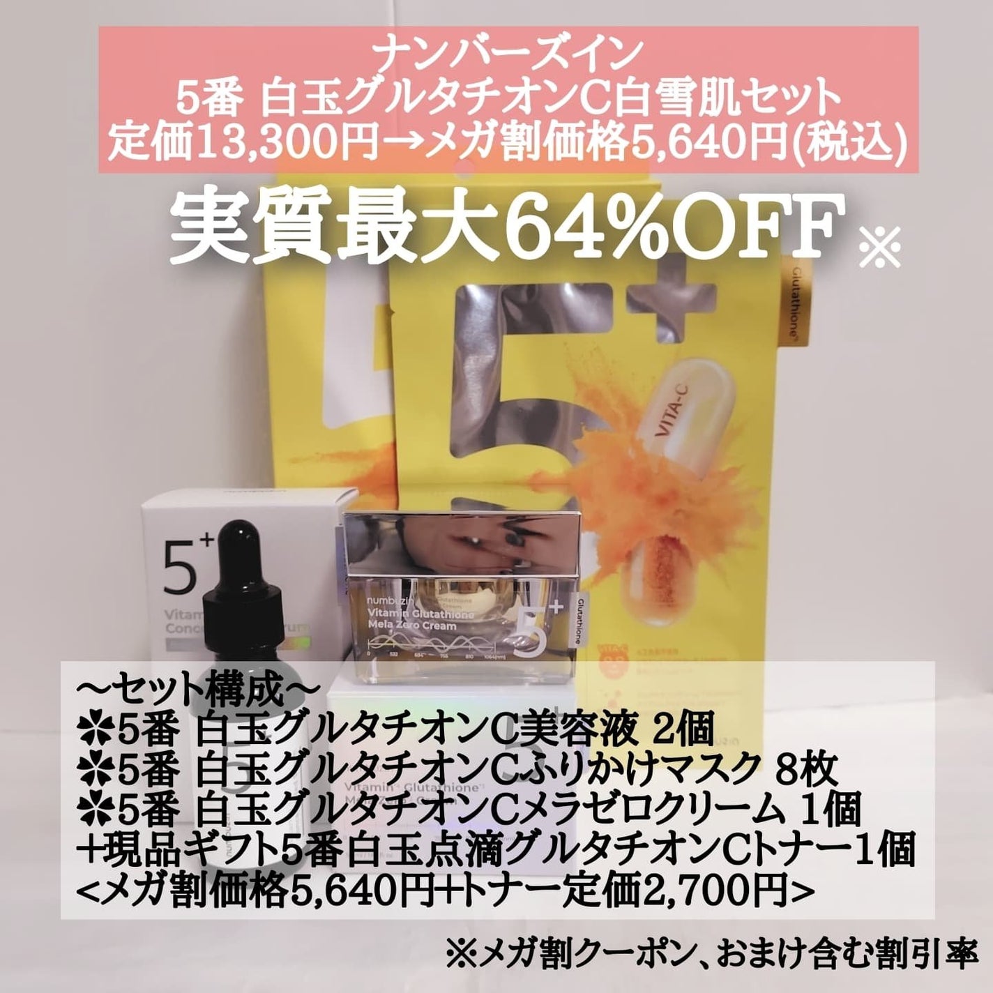 5番 白玉グルタチオンC美容液/numbuzin/美容液を使ったクチコミ(2枚目)
