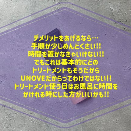 ディープダメージトリートメントEX/UNOVE/洗い流すヘアトリートメントを使ったクチコミ(3枚目)
