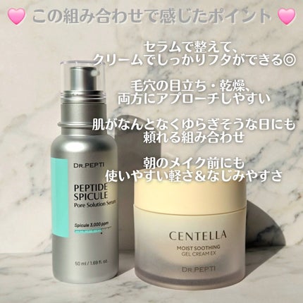 センテラモイストスージングジェルクリーム/DR.PEPTI/その他スキンケアを使ったクチコミ(6枚目)