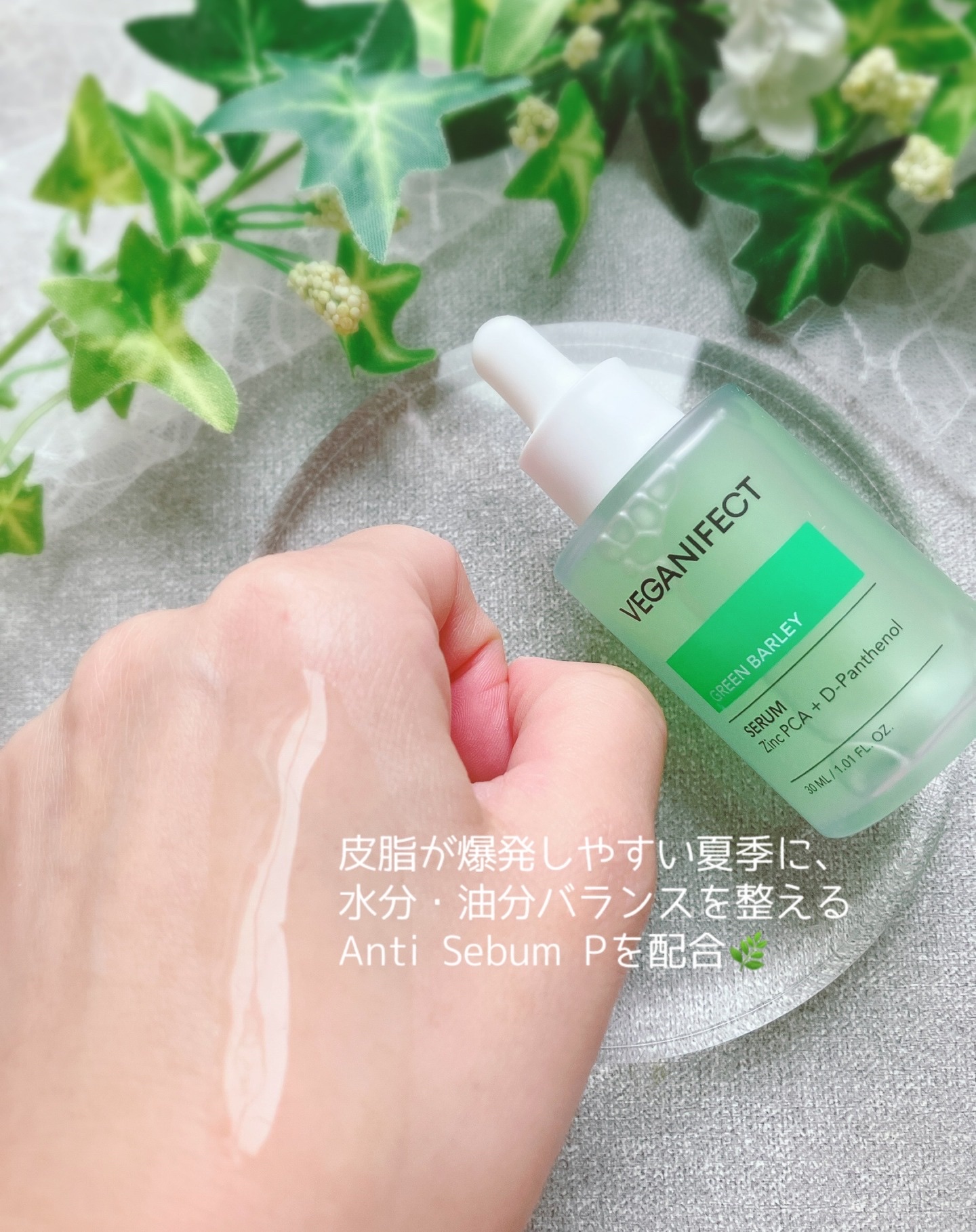 青麦ジンクセラム/Veganifect/美容液を使ったクチコミ（3枚目）