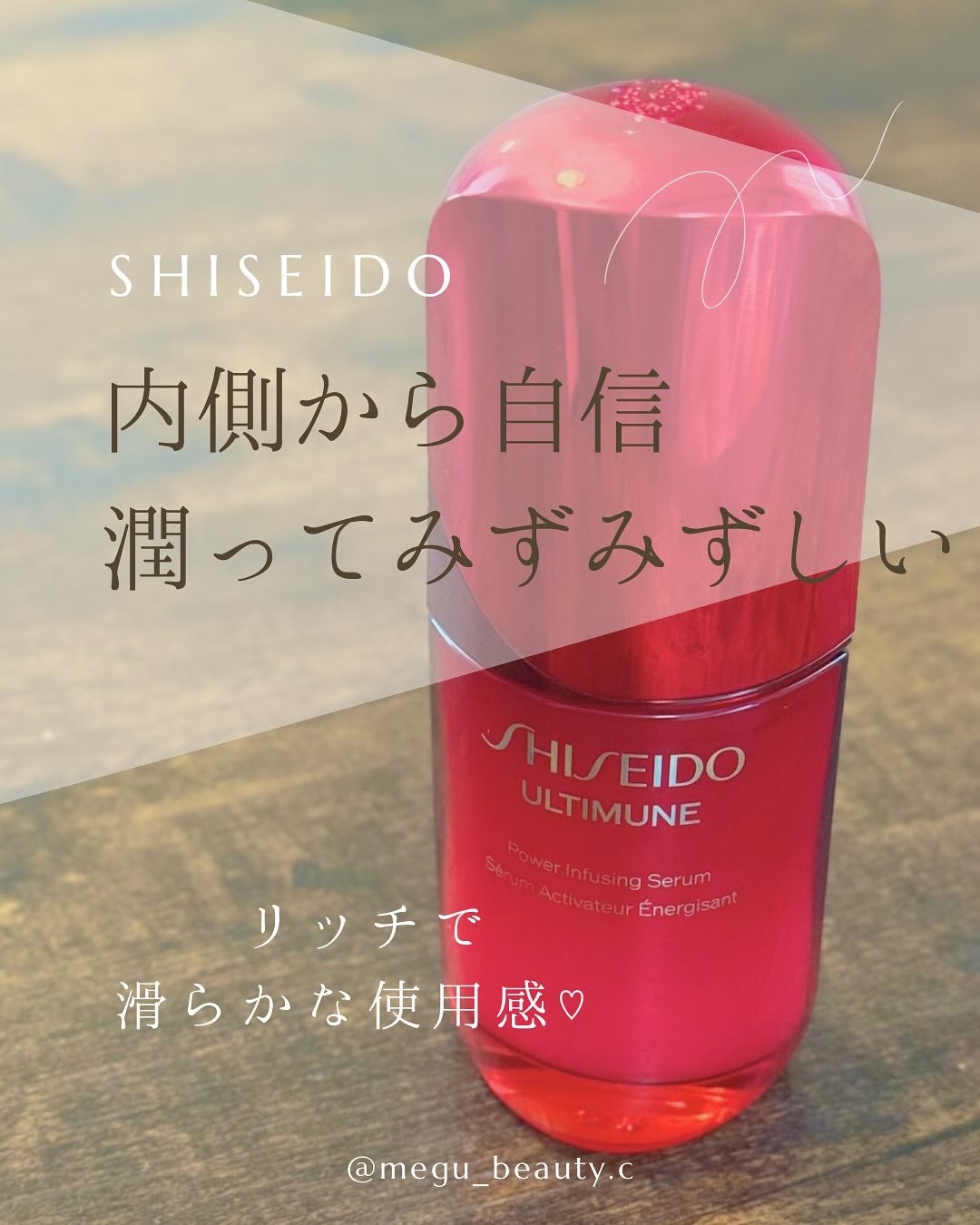アルティミューン™ パワライジング セラム/SHISEIDO/美容液を使ったクチコミ(1枚目)