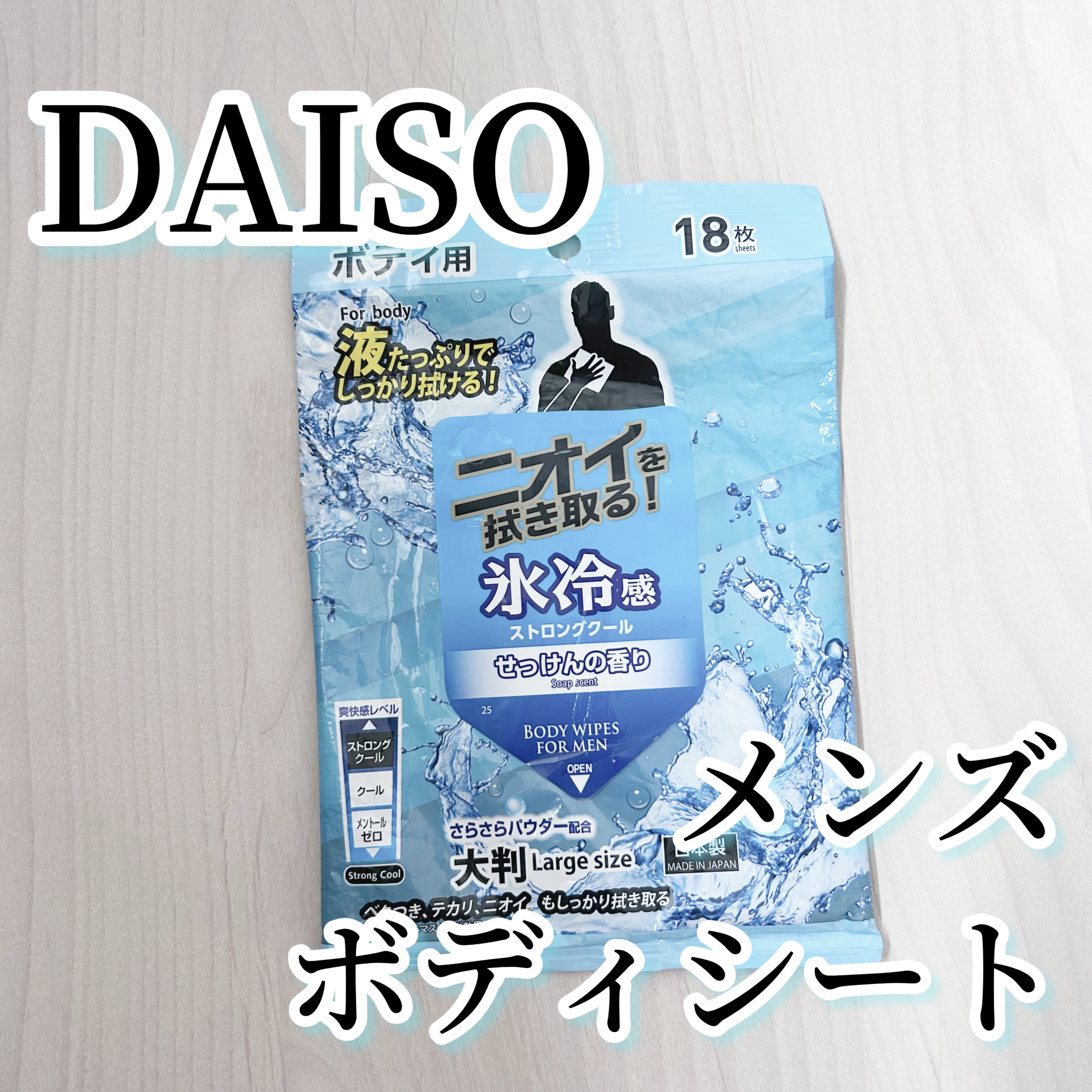 メンズボディシート/DAISO/その他を使ったクチコミ（1枚目）