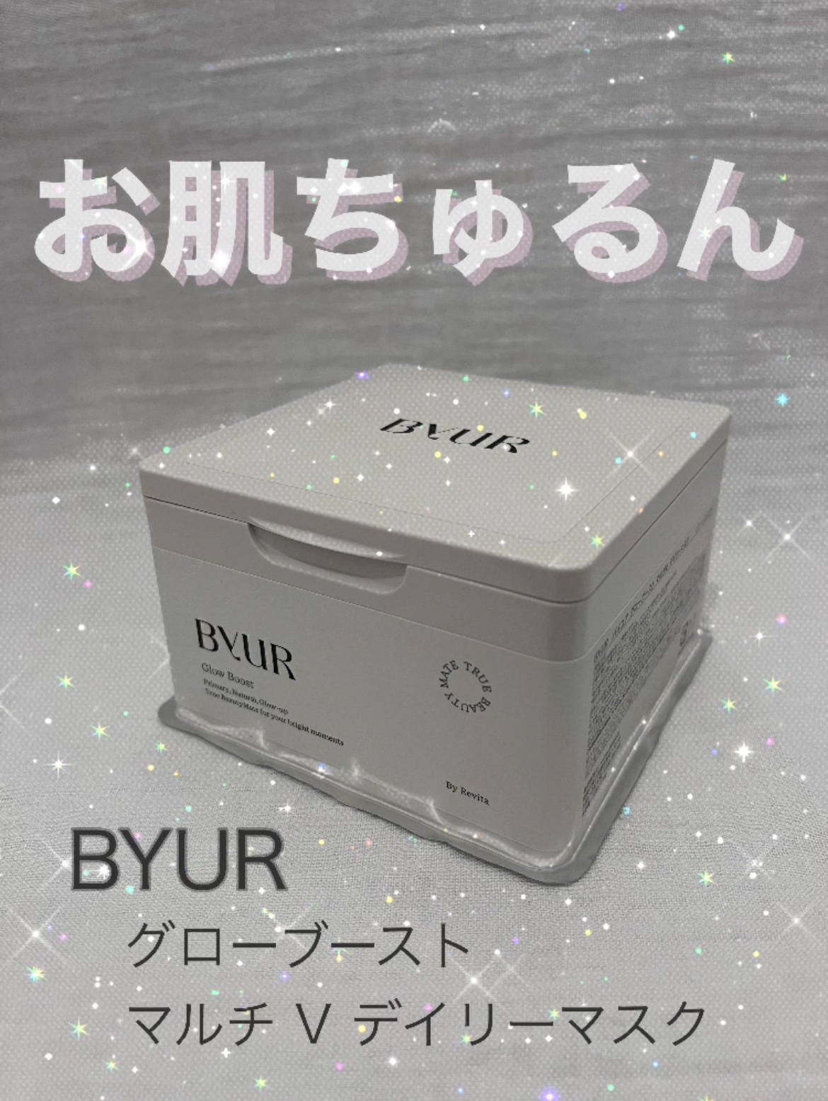 バイユア グローブースト マルチV デイリーマスク/ByUR/シートマスク・パックを使ったクチコミ（1枚目）