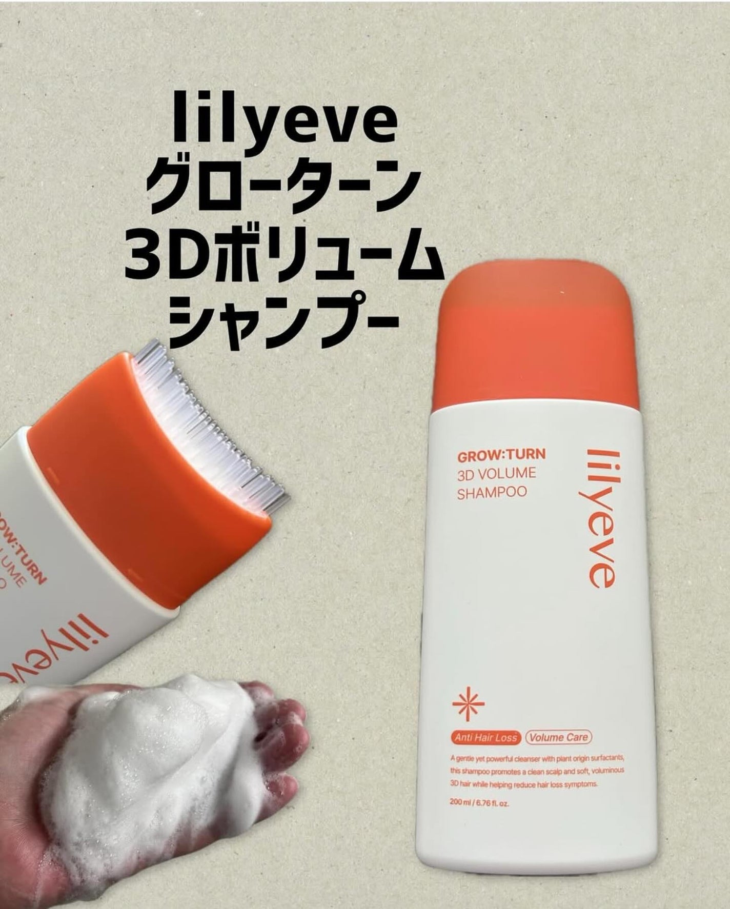 グローターン 3Dボリュームシャンプー/リリーイブ/市販シャンプーを使ったクチコミ(1枚目)