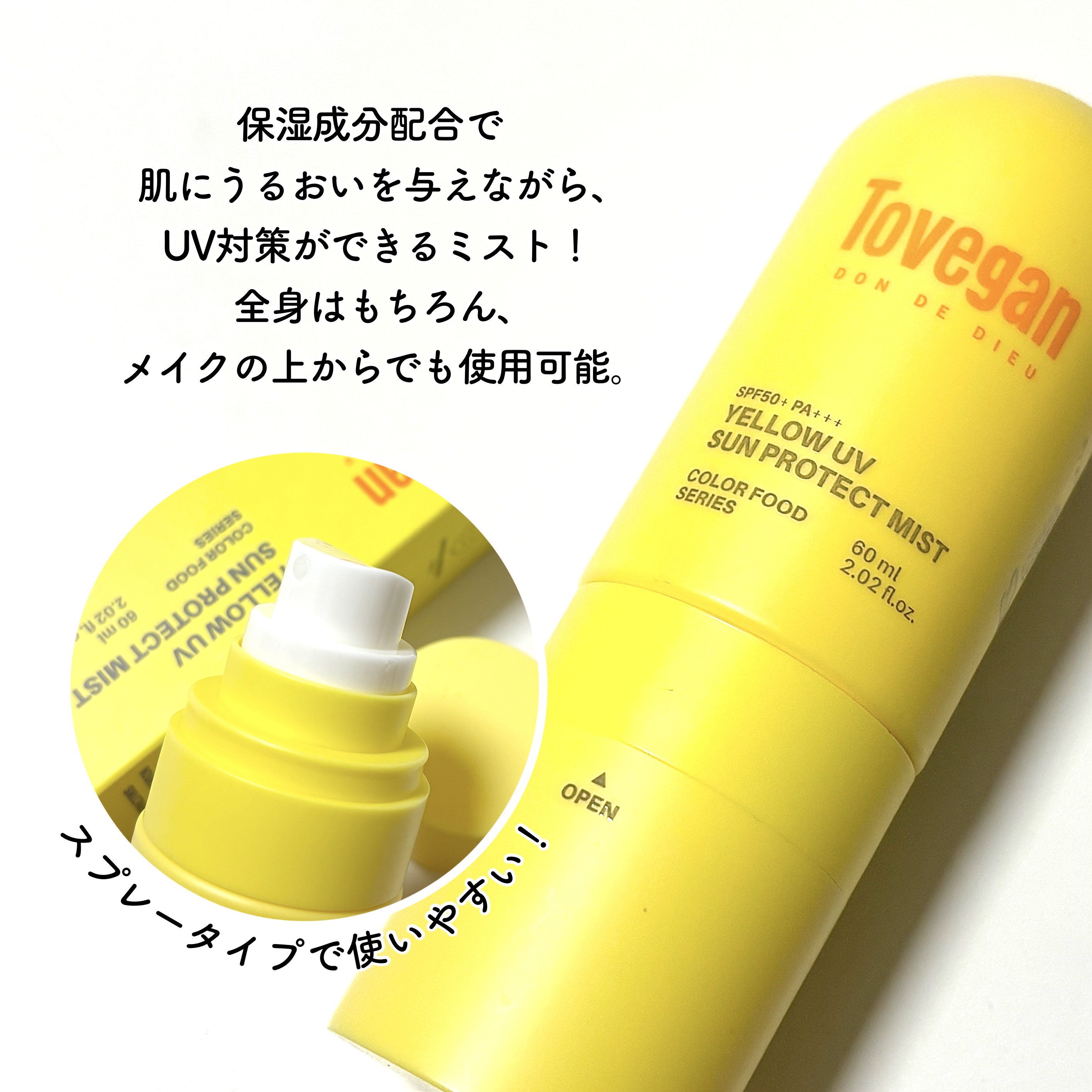 カラーフードシリーズ イエローUVサンプロテクトミスト SPF50+ PA+++/Tovegan/日焼け止めミスト・スプレーを使ったクチコミ（2枚目）