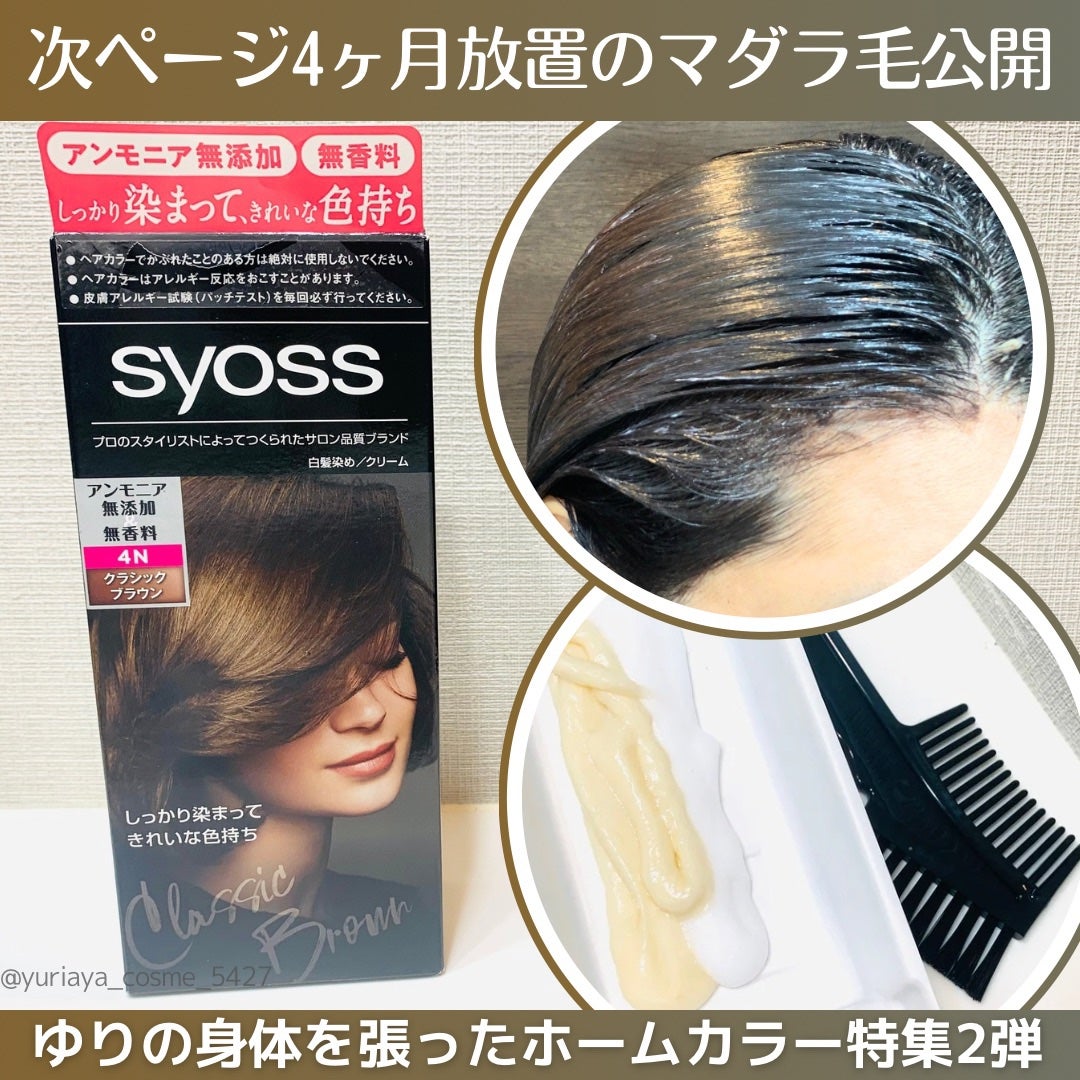 ヘアカラー クリーム/サイオス/ヘアカラーを使ったクチコミ(1枚目)