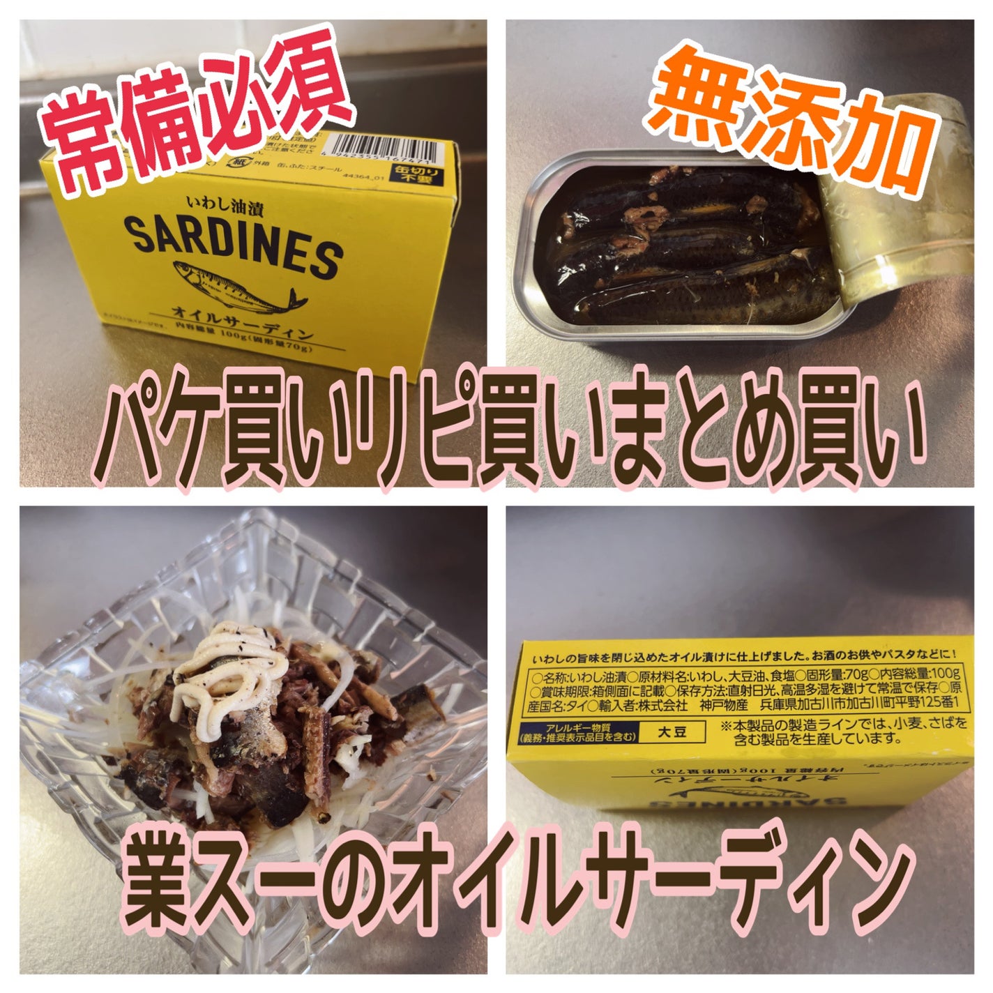 ひふみレイキ💫フォロバ♾️ on LIPS 「業スーで見つけたら絶対買う❣️オイルサーディンの缶詰1缶100..」(1枚目)