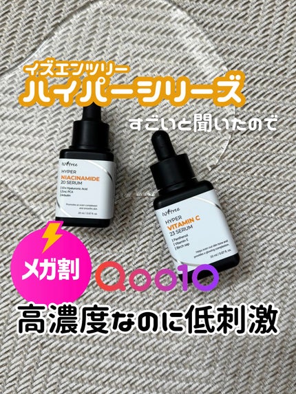 ハイパーナイアシンアミド20セラム/Isntree/美容液を使ったクチコミ(1枚目)
