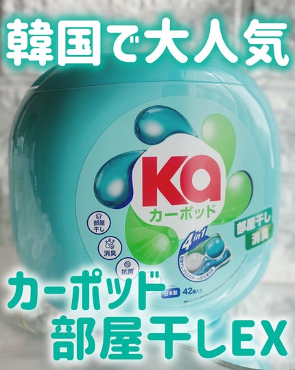 カーポッド/王子製薬/洗濯洗剤を使ったクチコミ(1枚目)