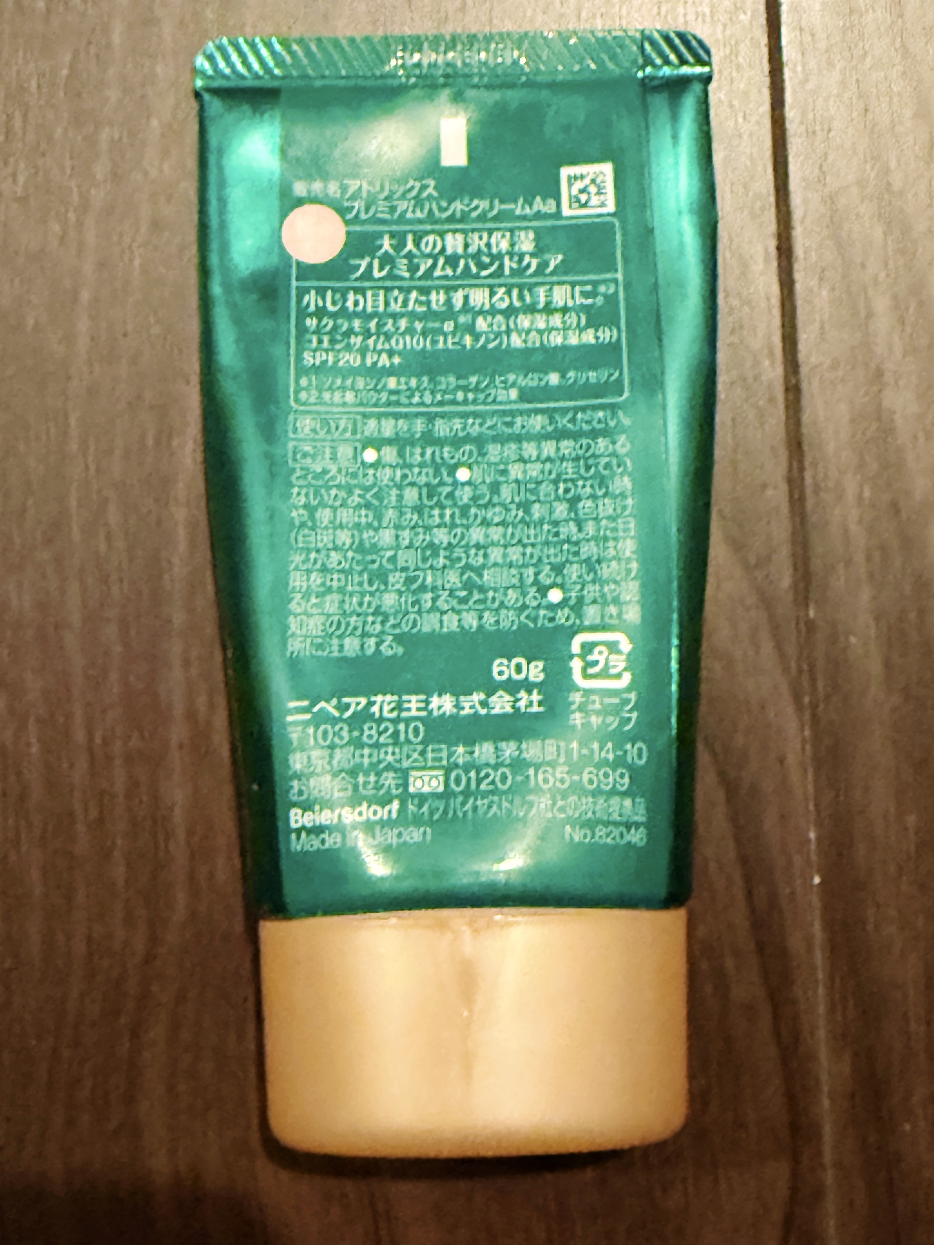 ビューティーチャージプレミアム 瞬間つや美肌 桜の香り/アトリックス/ハンドクリームを使ったクチコミ（2枚目）