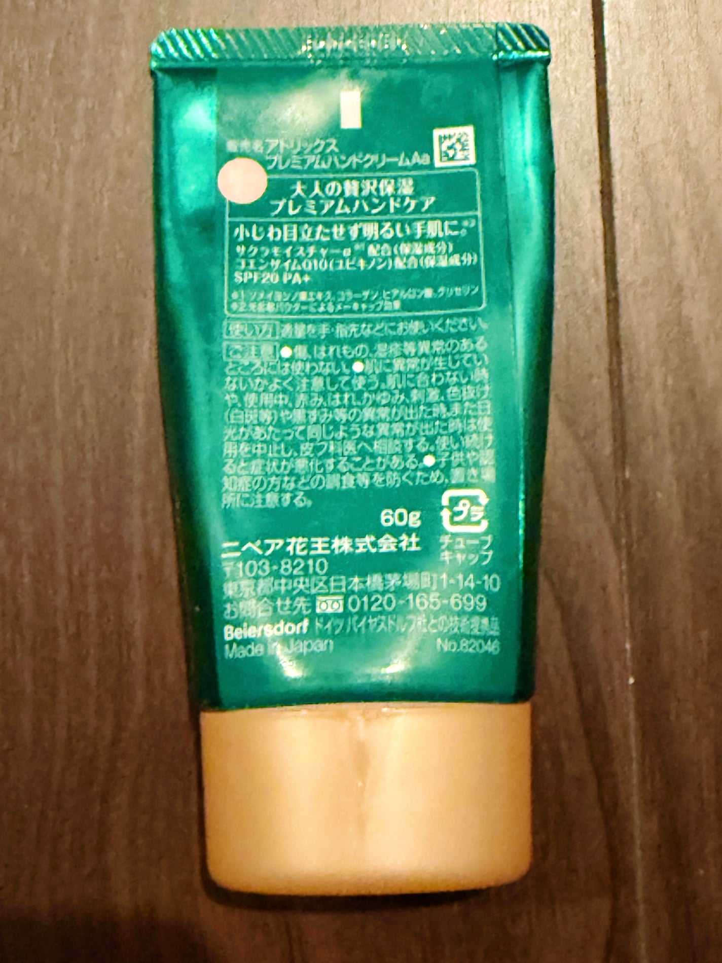 ビューティーチャージプレミアム 瞬間つや美肌 桜の香り/アトリックス/ハンドクリームを使ったクチコミ(2枚目)