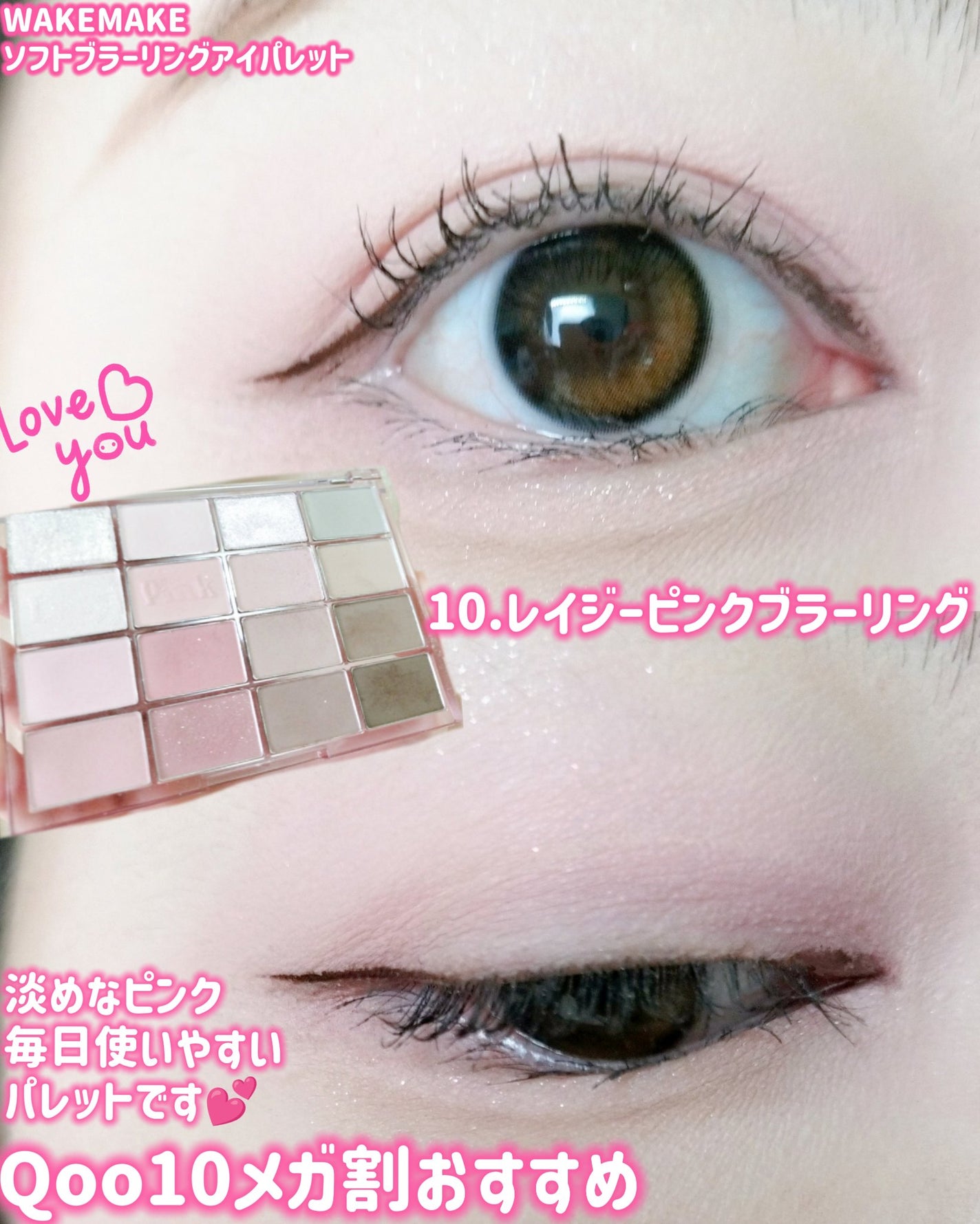 ソフトブラーリングアイパレット/wakemake/アイシャドウパレットを使ったクチコミ(1枚目)