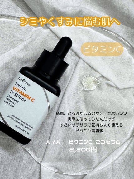 ハイパーナイアシンアミド20セラム/Isntree/美容液を使ったクチコミ(3枚目)