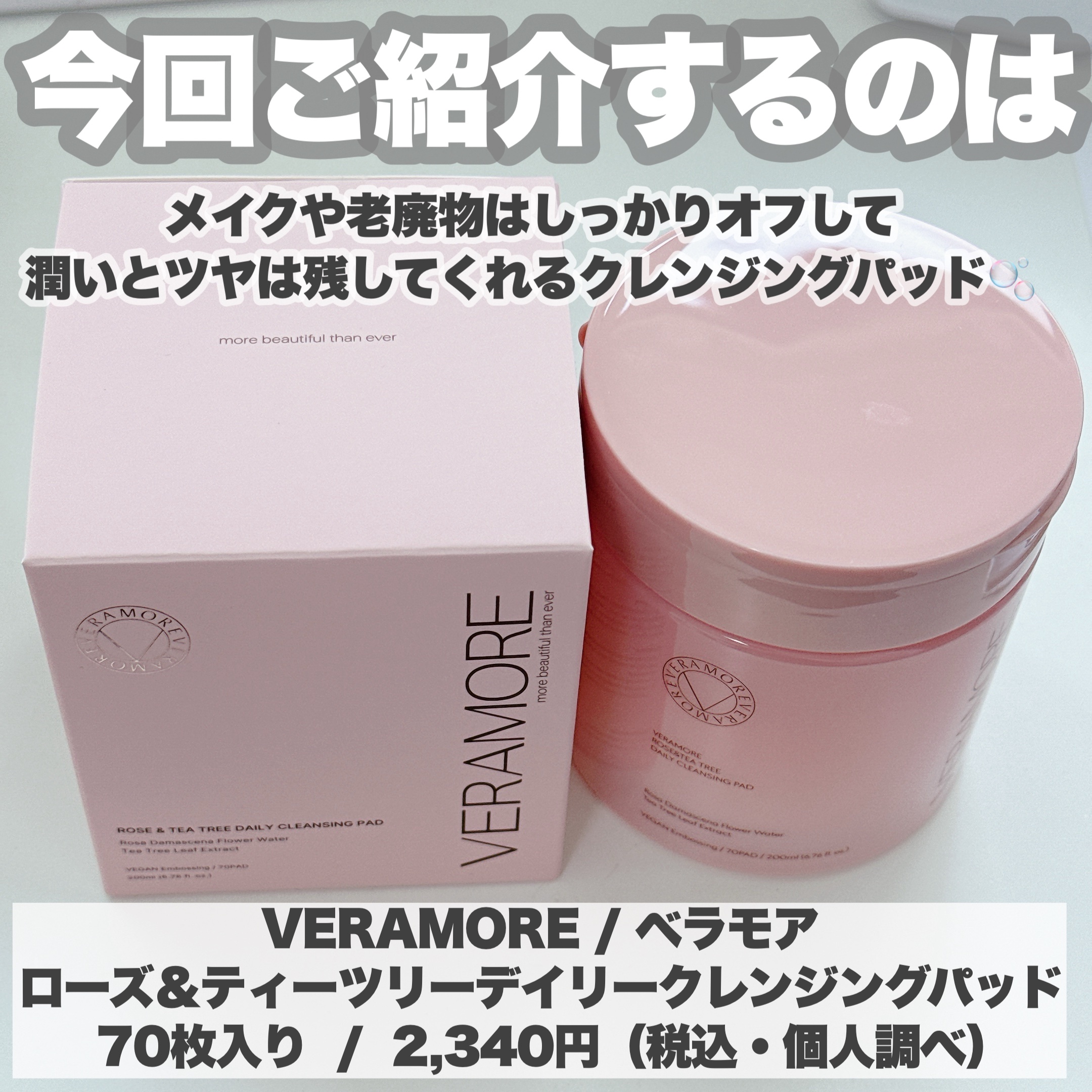 ローズ＆ティーツリークレンジングパッド/VERAMORE/クレンジングシートを使ったクチコミ（2枚目）