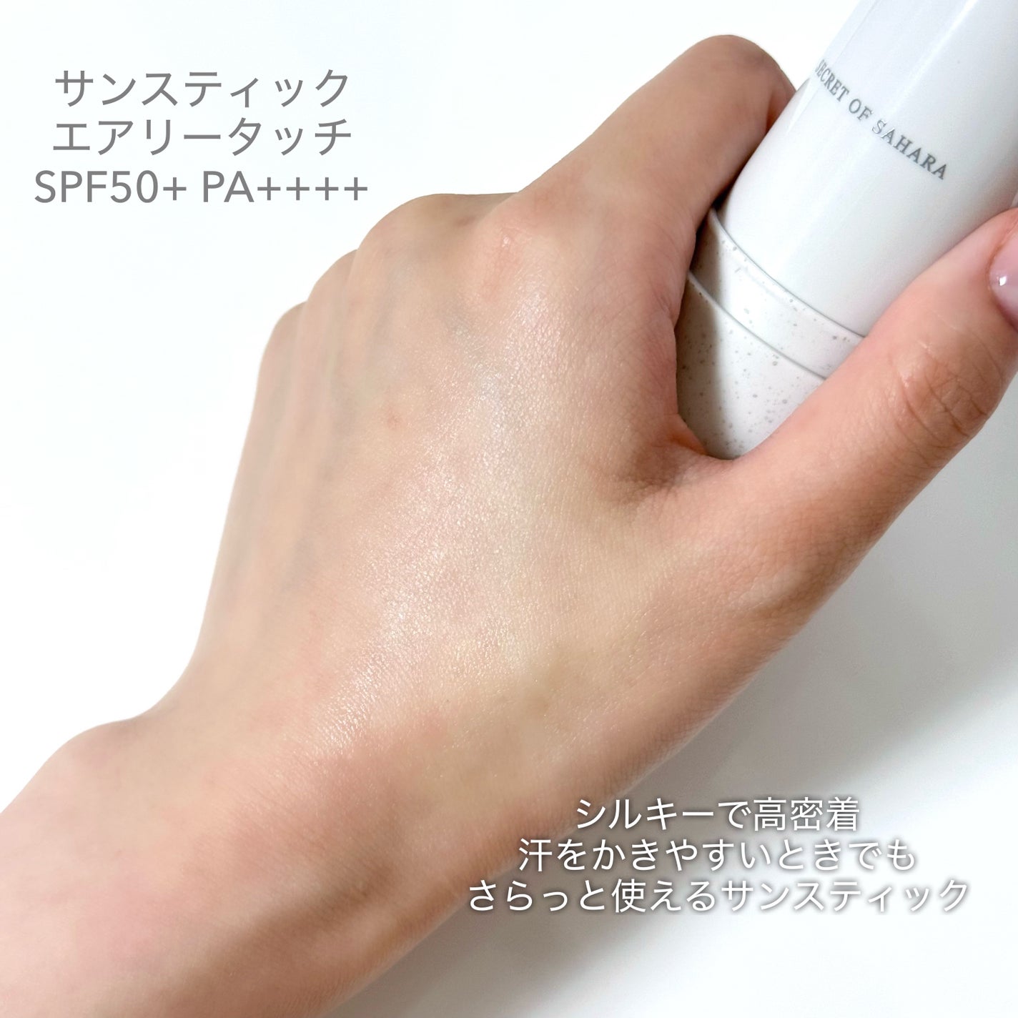 サンスティック エアリータッチ/Huxley/日焼け止めスティックを使ったクチコミ(2枚目)