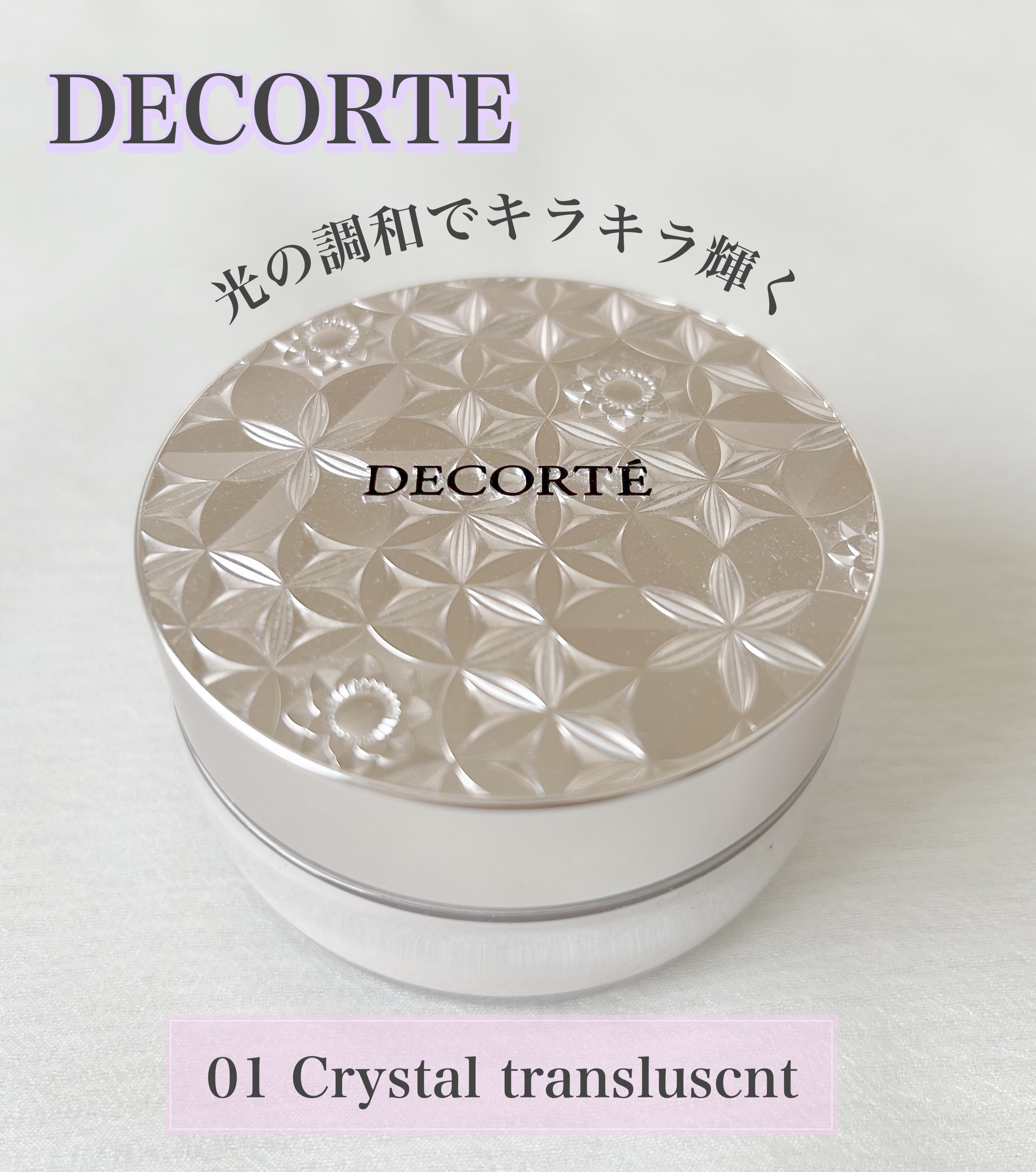 ルース パウダー/DECORTÉ/ルースパウダーを使ったクチコミ（1枚目）