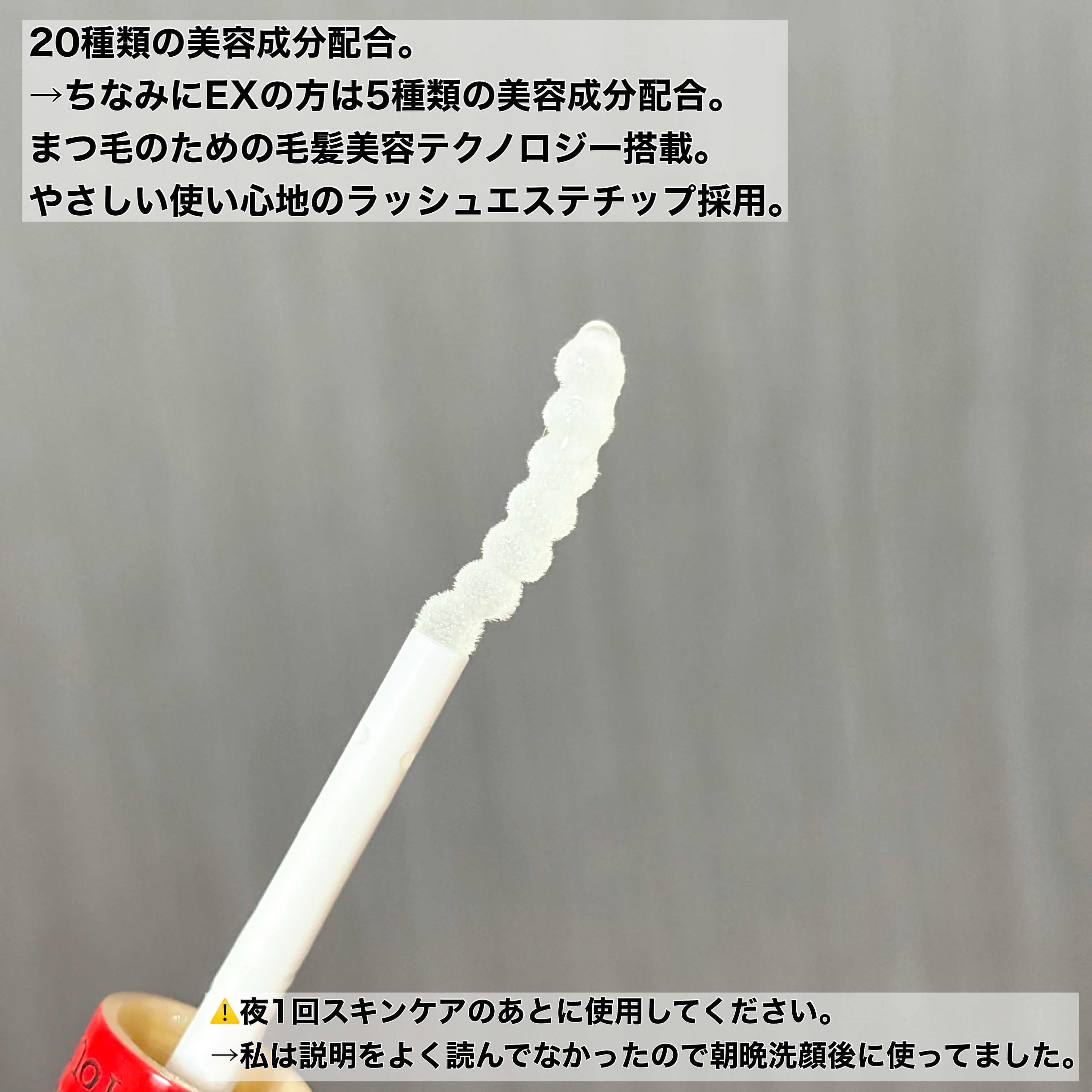 ラッシュジェリードロップ EX プレミアム/MAJOLICA MAJORCA/まつげ美容液を使ったクチコミ（2枚目）