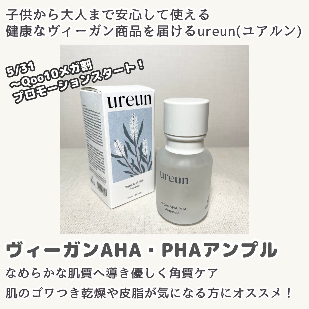 ヴィーガンAHA PHA アンプル/ureun/美容液を使ったクチコミ(2枚目)