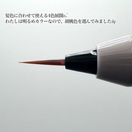 くれ竹 お化粧ふでぺん 眉毛用 毛筆極細/くれ竹 /リキッドアイブロウを使ったクチコミ(3枚目)