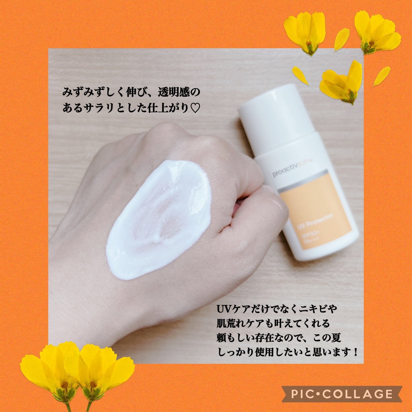 UV プロテクター/プロアクティブ/日焼け止め・UVケアを使ったクチコミ(4枚目)