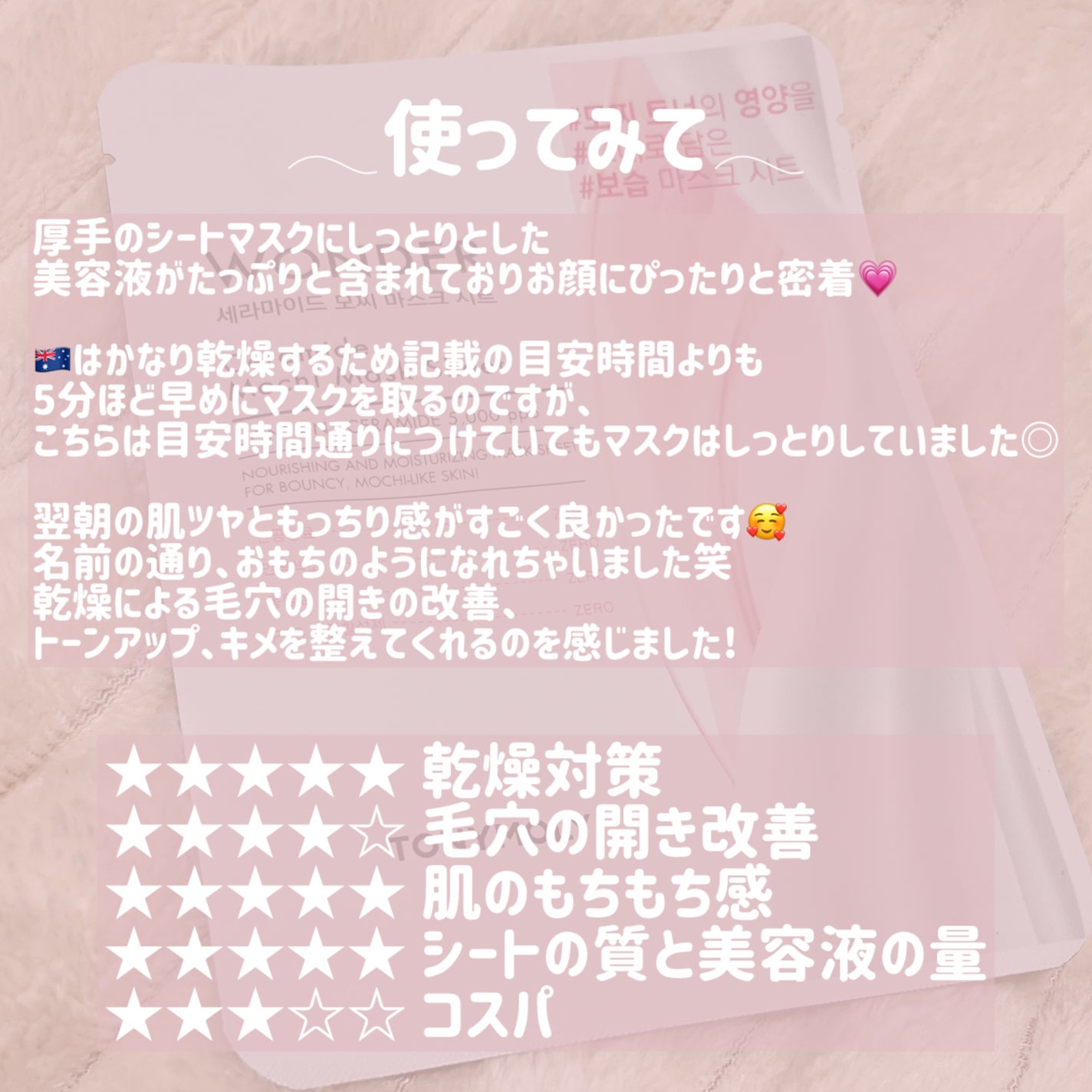 ワンダーセラミドモチマスクシート/TONYMOLY/シートマスク・パックを使ったクチコミ(2枚目)