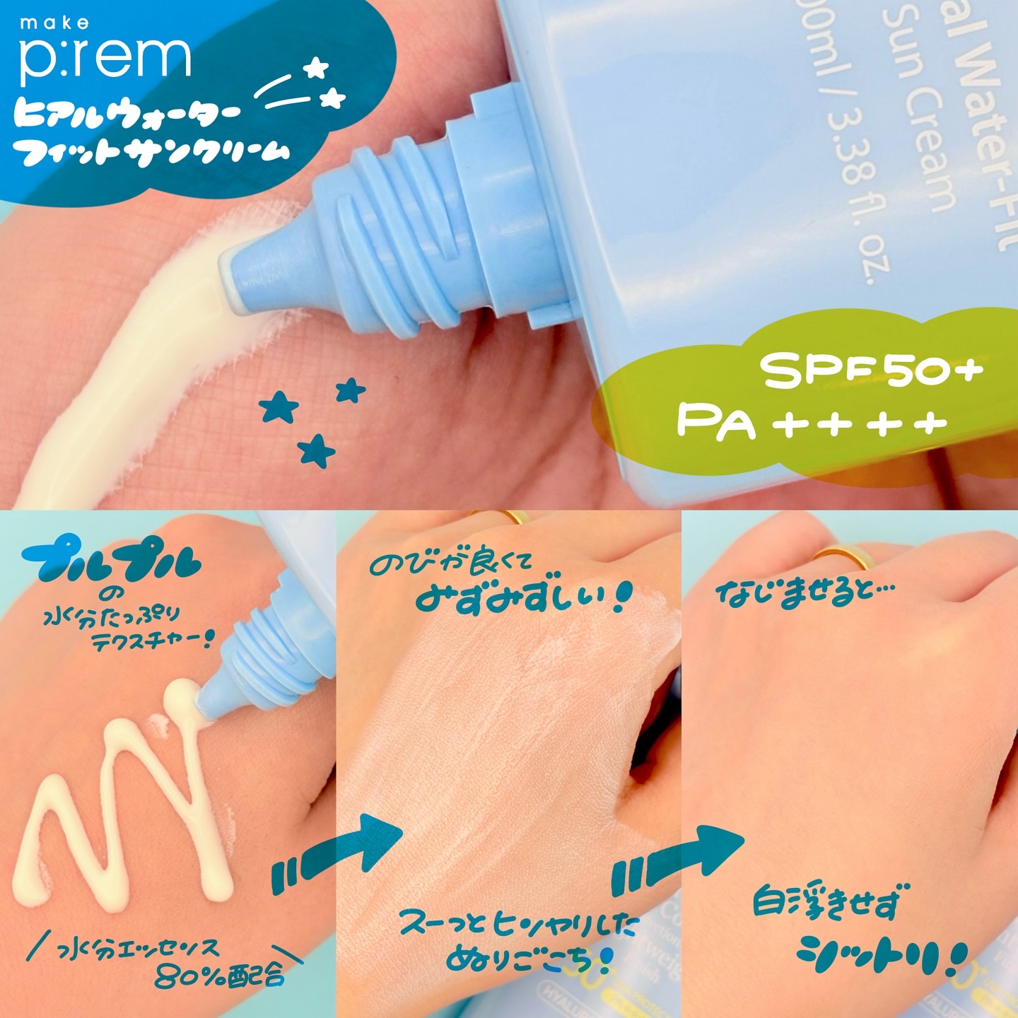 ヒアル ウォーターフィットサンクリーム/make prem/日焼け止めクリームを使ったクチコミ（2枚目）