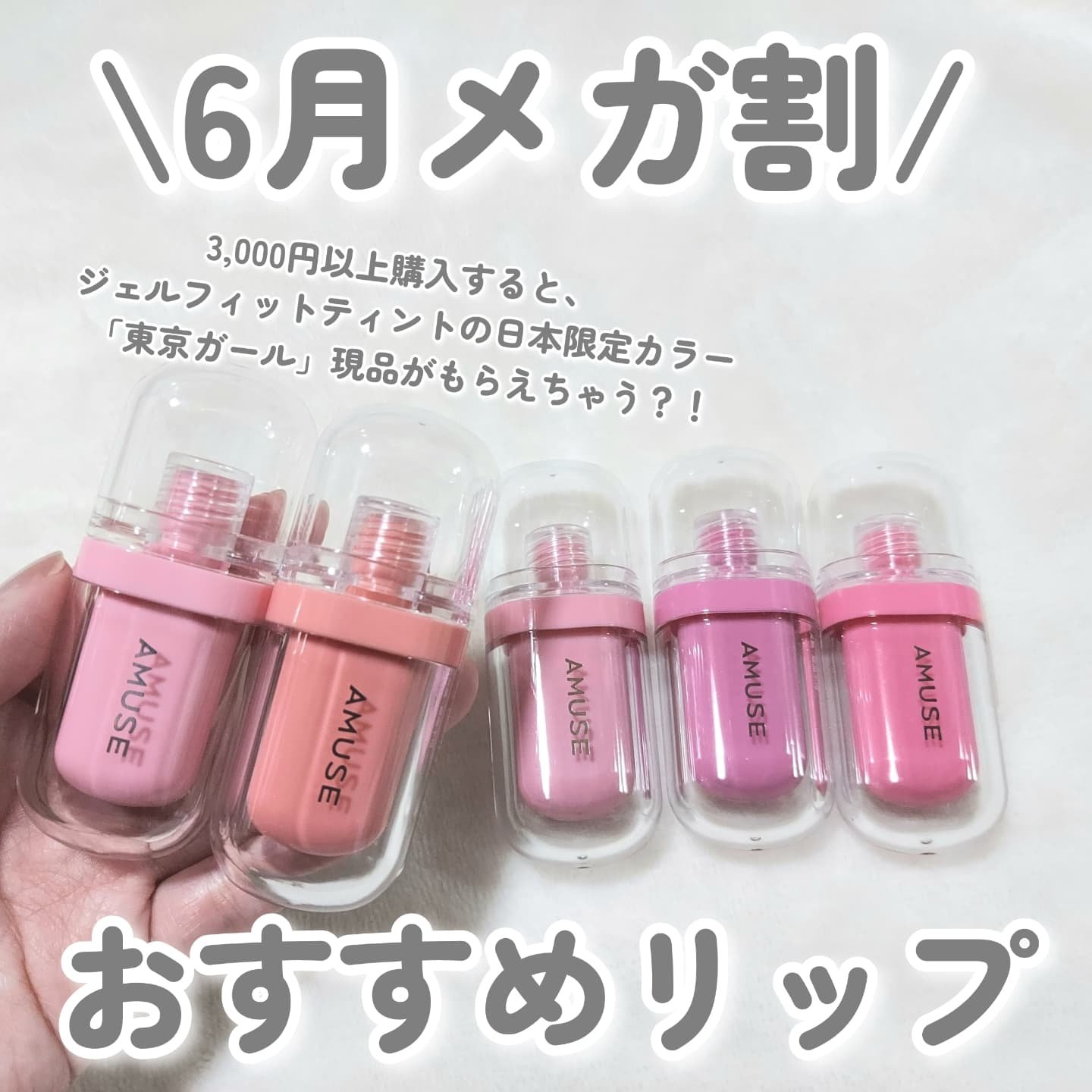 ジェルフィットティント/AMUSE/リップティントを使ったクチコミ（1枚目）