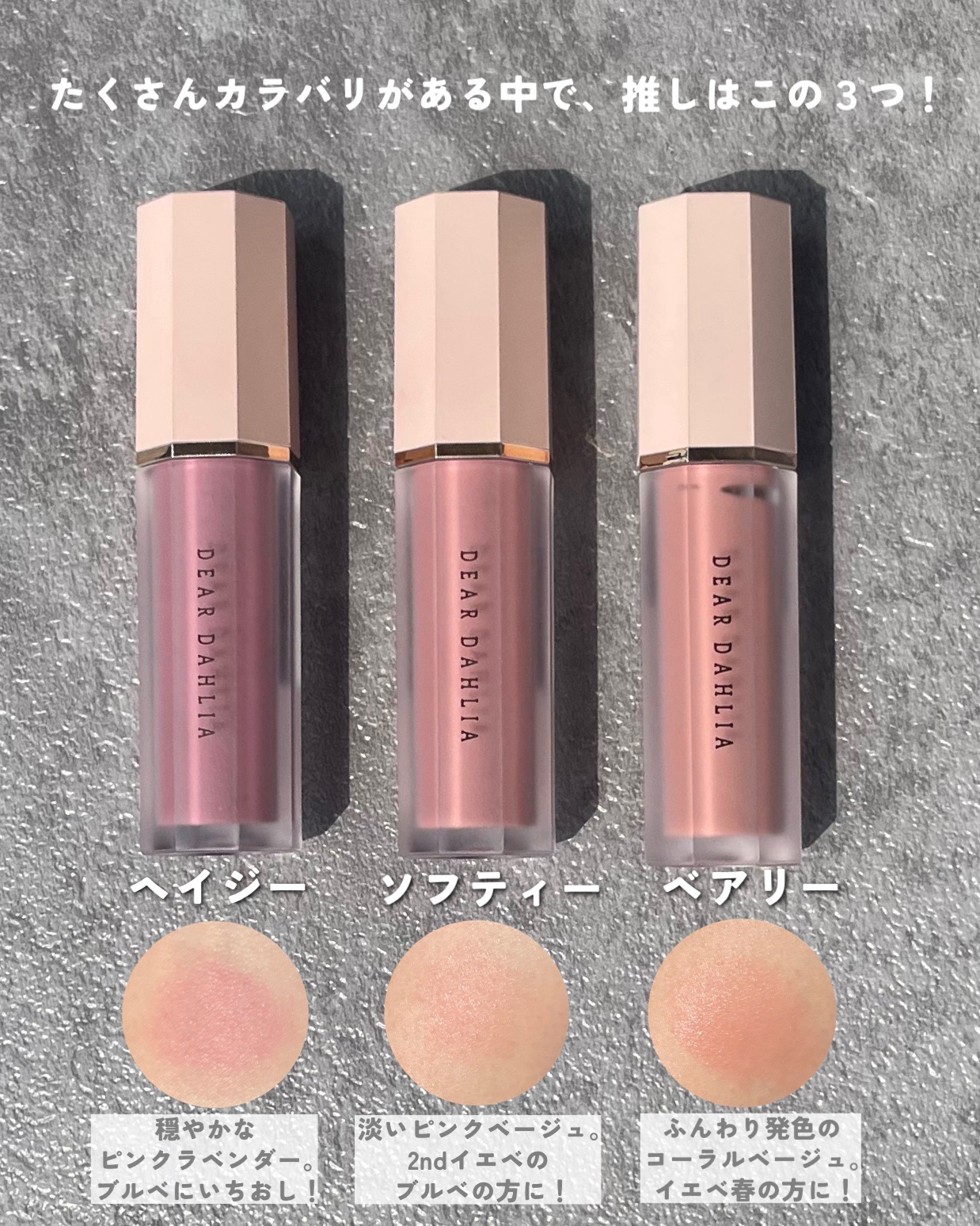 ペタルドロップリキッドブラッシャー/DEAR DAHLIA/リキッドチークを使ったクチコミ（3枚目）